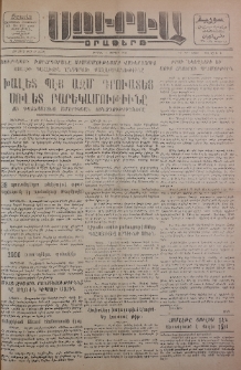 Սուրիա։ Օրաթերթ, 1956, ԺԱ տարի, Թիւ 12
