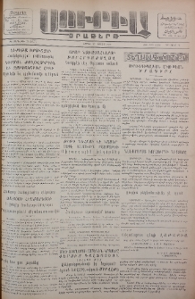 Սուրիա։ Օրաթերթ, 1956, ԺԱ տարի, Թիւ 29