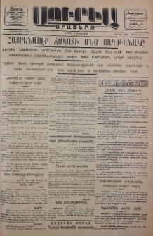 Սուրիա։ Օրաթերթ, 1956, ԺԱ տարի, Թիւ 51