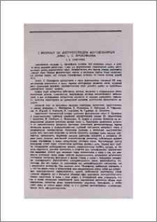 К вопросу об интерпретации фортепианных сонат С. С. Прокофьева