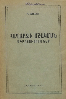 Հաղարջի մշակման ագրոցուցումներ