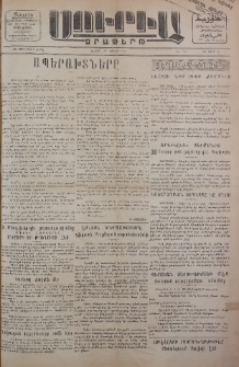 Սուրիա։ Օրաթերթ, 1956, ԺԱ տարի, Թիւ 65