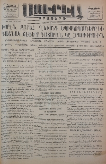Սուրիա։ Օրաթերթ, 1956, ԺԱ տարի, Թիւ 68
