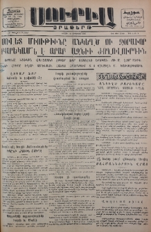 Սուրիա։ Օրաթերթ, 1956, ԺԱ տարի, Թիւ 77