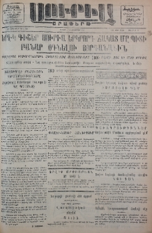 Սուրիա։ Օրաթերթ, 1956, ԺԱ տարի, Թիւ 101