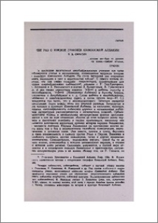 Еще раз о южной границе Кавказской Албании