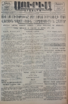 Սուրիա։ Օրաթերթ, 1956, ԺԱ տարի, Թիւ 102
