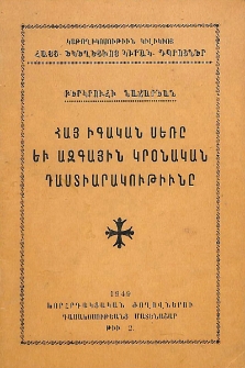 Հայ իգական սեռը եւ ազգային կրօնական դաստիարակութիւնը