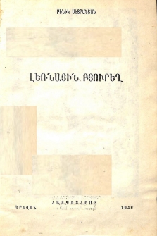 Լեռնային բյուրեղ