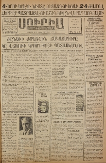 Սուրիա։ Օրաթերթ, 1959, ԺԴ տարի, Թիւ 3