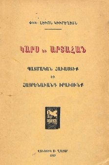 Կարս եւ Արտահան