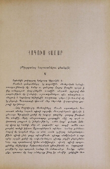 Հոգուս համար (Թիւրքահայ հարուստներու կեանքէն)