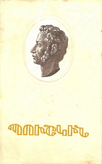 Բանաստեղծություններ
