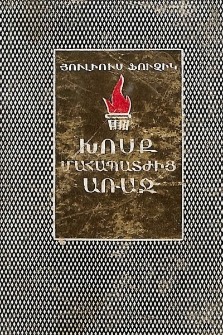 Խոսք մահապատժից առաջ