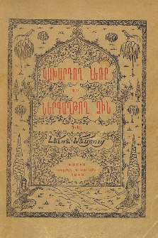 Կախարդող լեռը եւ ներգաղթող ձին