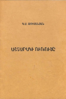 Աշտարակի ուռուցը