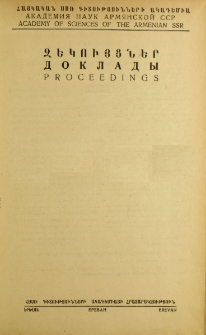 ՀՍՍՌ ԳԱ Զեկույցներ, 1944, Հատոր 1, 5