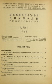 ՀՍՍՌ ԳԱ Զեկույցներ, 1945, Հատոր 2, 1
