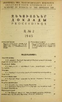 ՀՍՍՌ ԳԱ Զեկույցներ, 1945, Հատոր 2, 2