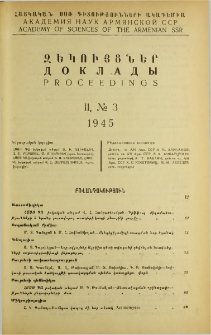 ՀՍՍՌ ԳԱ Զեկույցներ, 1945, Հատոր 2, 3