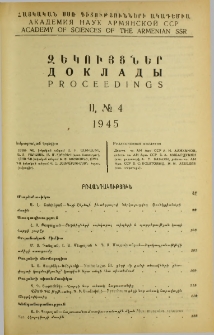 ՀՍՍՌ ԳԱ Զեկույցներ, 1945, Հատոր 2, 4