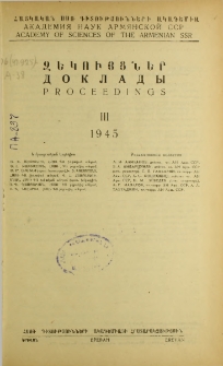 ՀՍՍՌ ԳԱ Զեկույցներ, 1945, Հատոր 3, 1