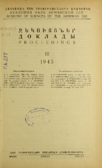 ՀՍՍՌ ԳԱ Զեկույցներ, 1945, Հատոր 3, 2