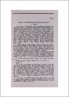 Арцах в исторических первоисточниках