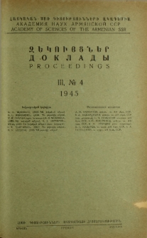 ՀՍՍՌ ԳԱ Զեկույցներ, 1945, Հատոր 3, 4