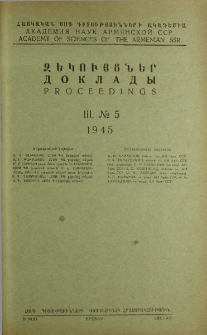 ՀՍՍՌ ԳԱ Զեկույցներ, 1945, Հատոր 3, 5