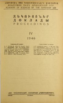 ՀՍՍՌ ԳԱ Զեկույցներ, 1946, Հատոր 4, 2