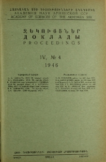 ՀՍՍՌ ԳԱ Զեկույցներ, 1946, Հատոր 4, 4