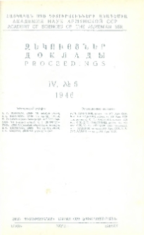 ՀՍՍՌ ԳԱ Զեկույցներ, 1946, Հատոր 4, 5
