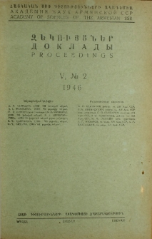 ՀՍՍՌ ԳԱ Զեկույցներ, 1946, Հատոր 5, 2