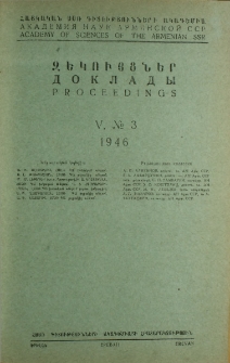 ՀՍՍՌ ԳԱ Զեկույցներ, 1946, Հատոր 5, 3