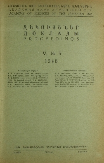 ՀՍՍՌ ԳԱ Զեկույցներ, 1946, Հատոր 5, 5