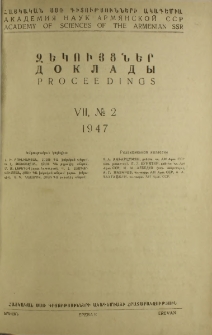 ՀՍՍՌ ԳԱ Զեկույցներ, 1947, Հատոր 7, 2