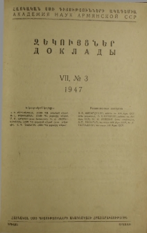 ՀՍՍՌ ԳԱ Զեկույցներ, 1947, Հատոր 7, 3