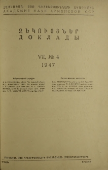 ՀՍՍՌ ԳԱ Զեկույցներ, 1947, Հատոր 7, 4