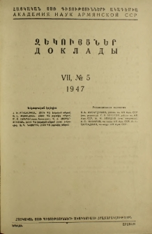 ՀՍՍՌ ԳԱ Զեկույցներ, 1947, Հատոր 7, 5