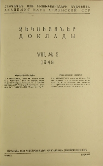 ՀՍՍՌ ԳԱ Զեկույցներ, 1948, Հատոր 8, 5