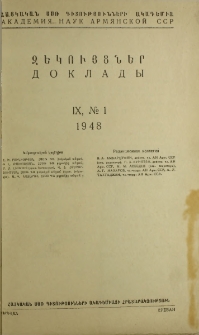 ՀՍՍՌ ԳԱ Զեկույցներ, 1948, Հատոր 9, 1