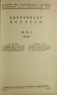ՀՍՍՌ ԳԱ Զեկույցներ, 1948, Հատոր 9, 3