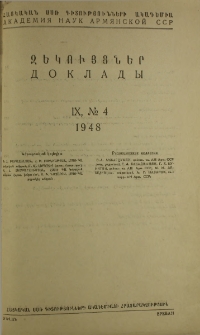 ՀՍՍՌ ԳԱ Զեկույցներ, 1948, Հատոր 9, 4