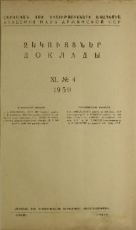 ՀՍՍՌ ԳԱ Զեկույցներ, 1950, Հատոր 11, 4