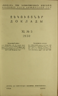 ՀՍՍՌ ԳԱ Զեկույցներ, 1950, Հատոր 11, 5