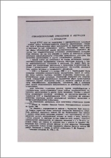 Межнациональные отношения и миграция