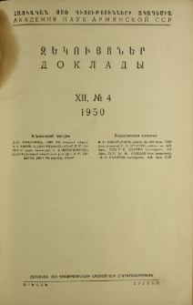 ՀՍՍՌ ԳԱ Զեկույցներ, 1950, Հատոր 12, 4