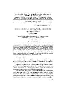 Синтез и свойства прозрачных ситаллов системы MgO/MgF2- B2O3-Al2O3-SiO2