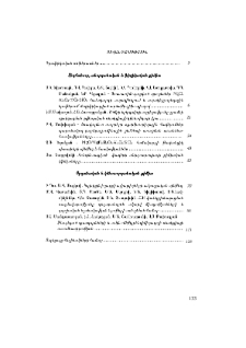 Բովանդակություն; Содержание; Contents
